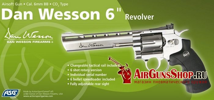 Револьвер ASG Dan Wesson 6 Silver CO2 купить